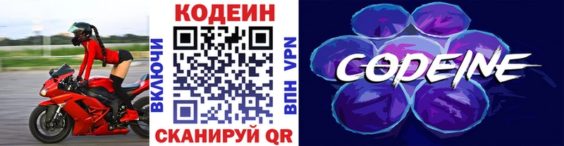 Codein напиток Lean (лин)  Далматово 