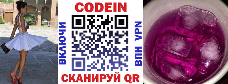Кодеин напиток Lean (лин) Далматово