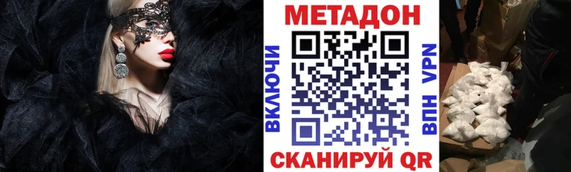 Метадон methadone  Далматово 